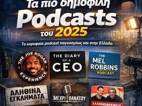 Τα πιο δημοφιλή και πετυχημένα podcasts του 2025 και γιατί κέρδισαν