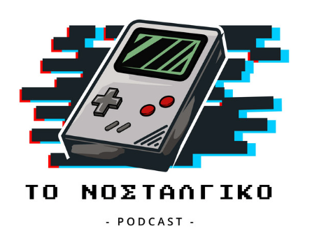 Το Νοσταλγικό Podcast – Ένα ταξίδι στο παρελθόν με σύγχρονη παραγωγή