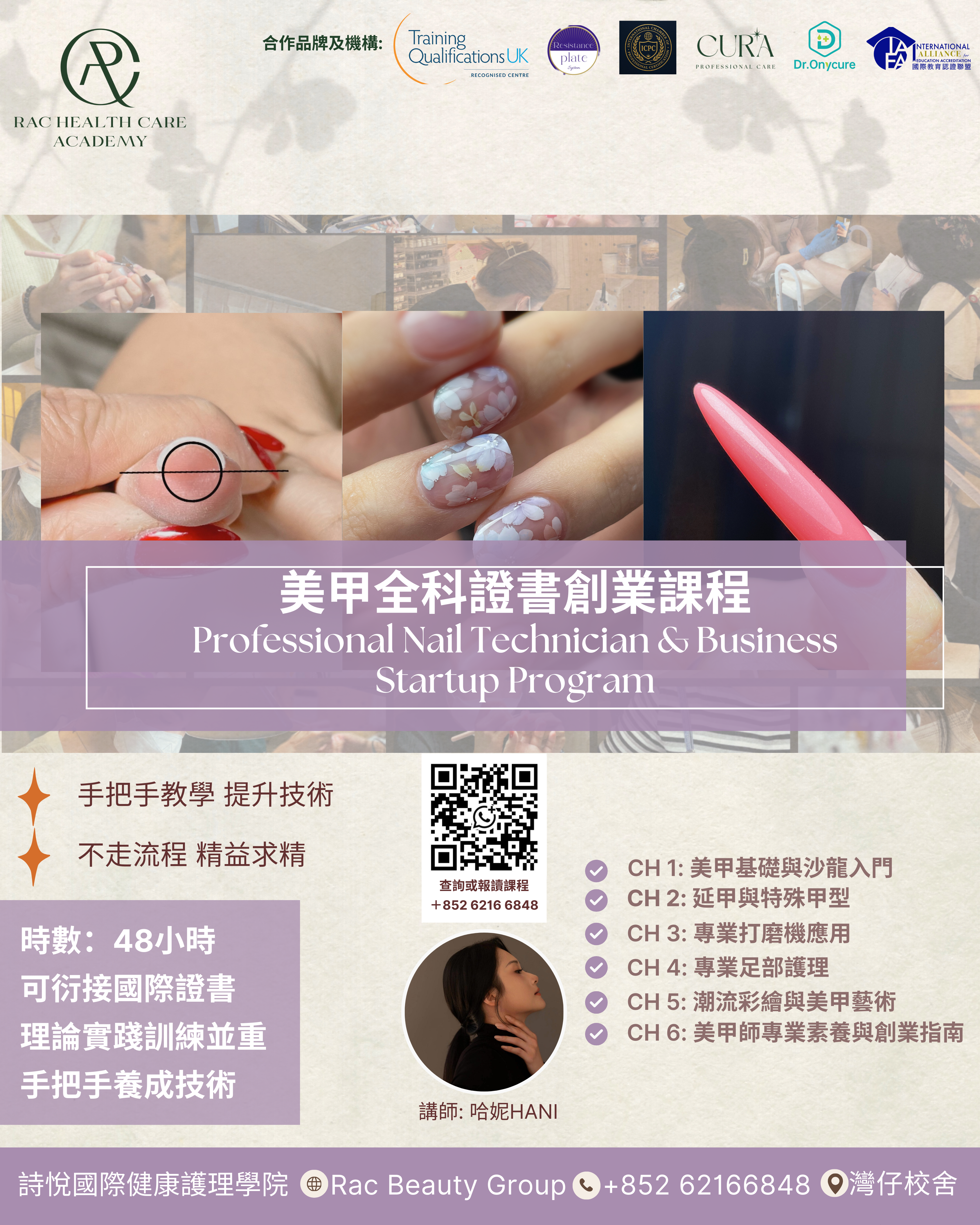 美甲全科證書創業課程 Professional Nail Technician & Business Startup Program