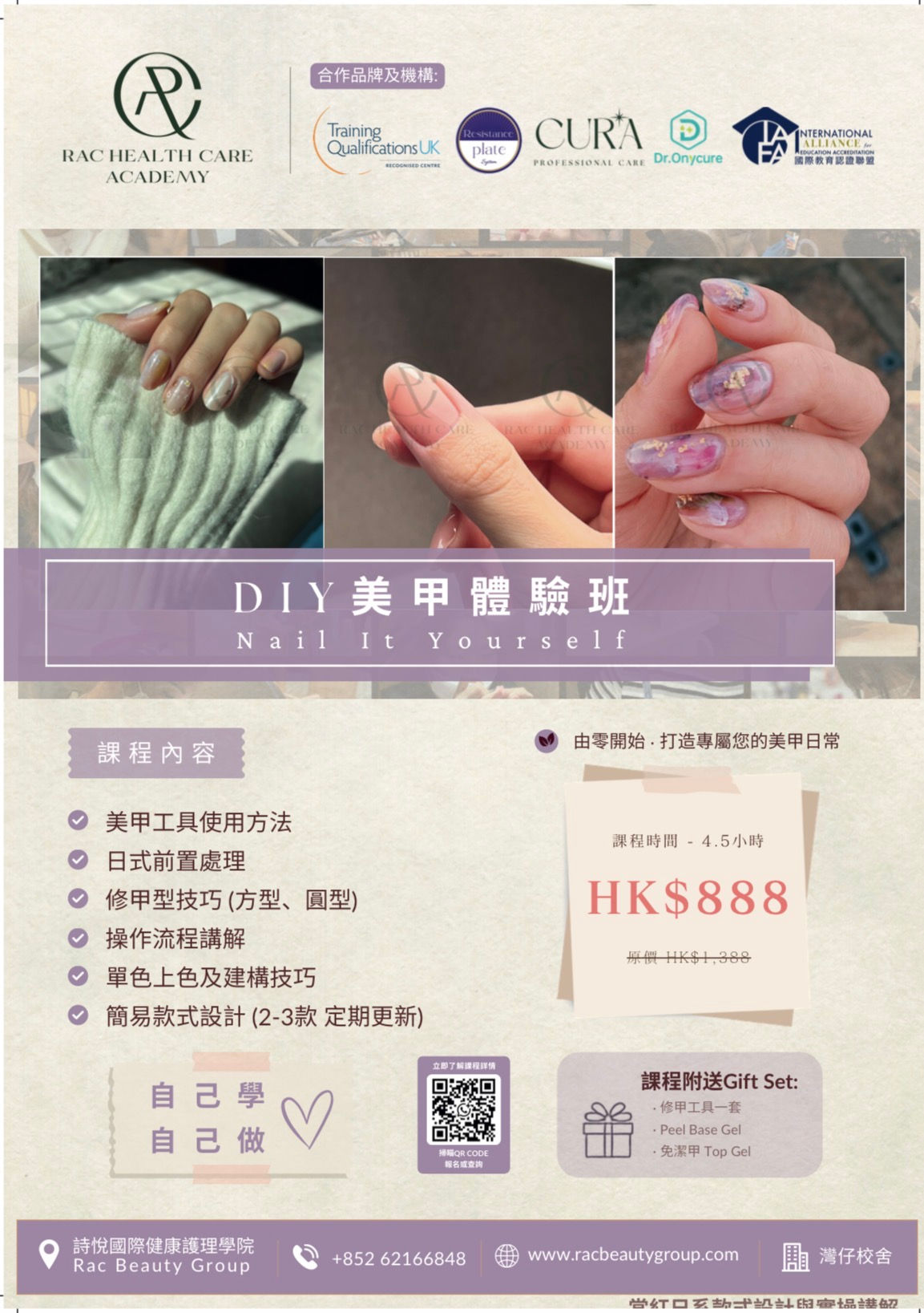DIY 美甲課程