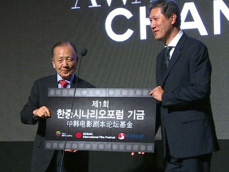 [22ND BIFF] 한중 영화 교류 위한 시나리오 포럼 성황리에 개최