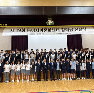 The 19th East Asia Culture Center Scholarship Award Ceremony