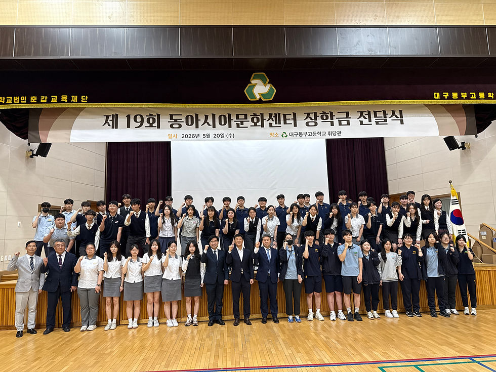 제19회 동아시아문화센터 장학금 전달식