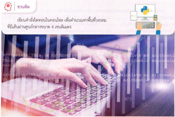 2.6-ชวนคิด.PNG