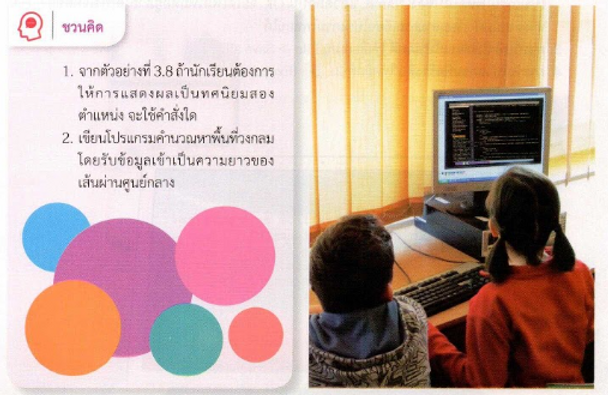 2.8-ชวนคิด.PNG