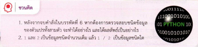 2.5-ชวนคิด.PNG