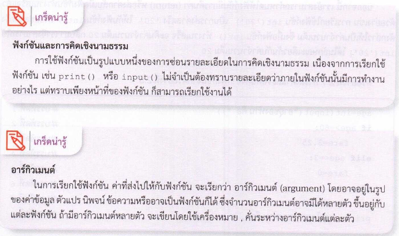 3.6-เกร็ดความรู้.PNG