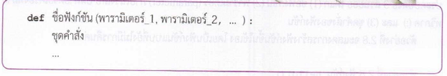 รูปแบบการนิยามฟังก์.PNG