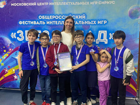 3 класс: Итоги Фестиваля интеллектуальных игр для школьников "Звездопад"
