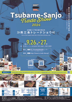 2024年・燕三条トレードショウ出展のお知らせ