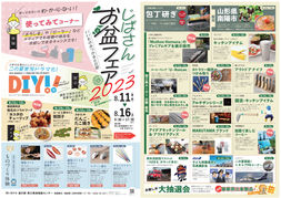 燕三条地場産業振興センター お盆フェア出店のお知らせ