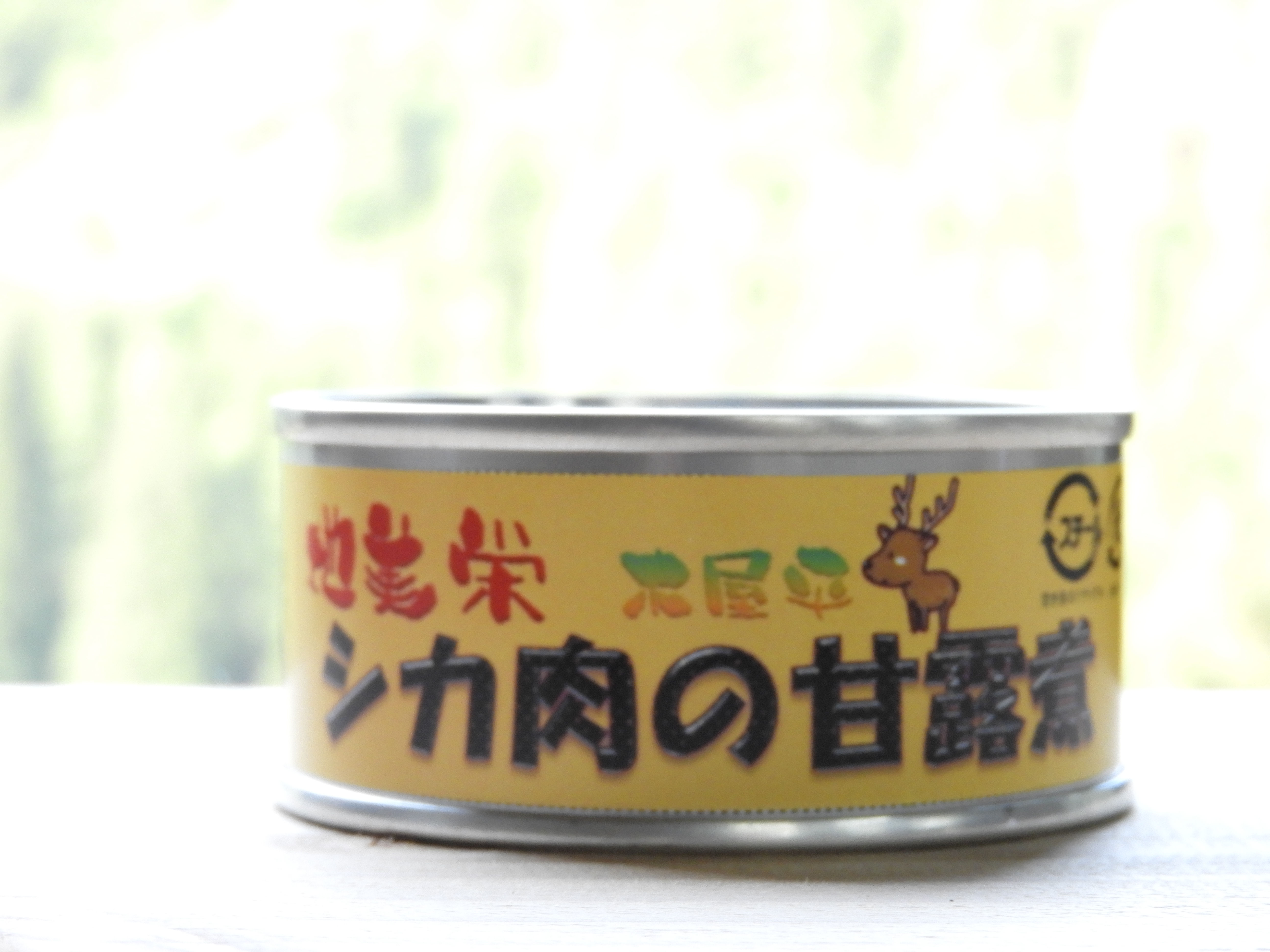 シカ肉の甘露煮（110ｇ）缶