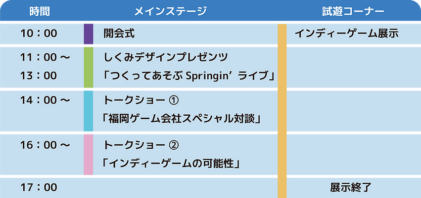 イベントスケジュール1日目.png