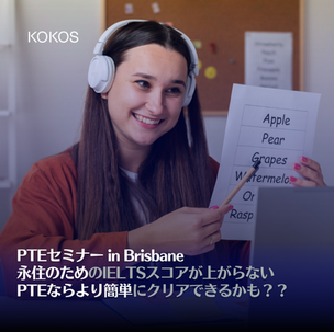 PTEテスト Preparation セミナー