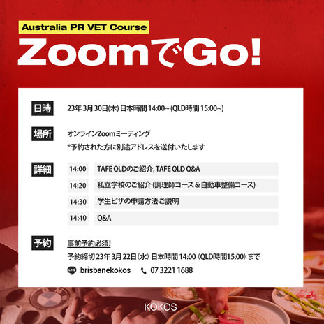 ZoomでGo！Australia PR VET Course!