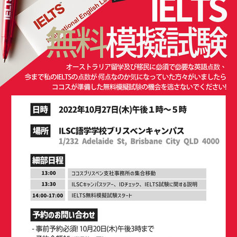 先着順20名限定IELTS無料模擬テスト