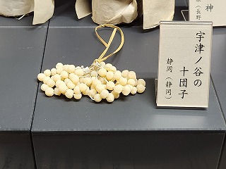 宇津ノ谷の十団子.jpg