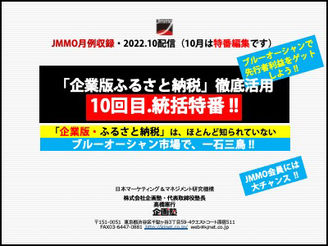 2022年10月JMMO月例会を公開しました!
