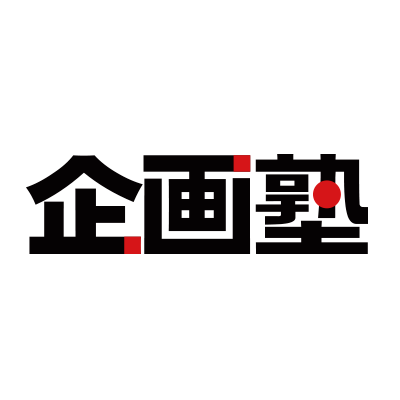 高橋憲行編著 「企画業務・利益の生み方」レアな高額本 Amazon