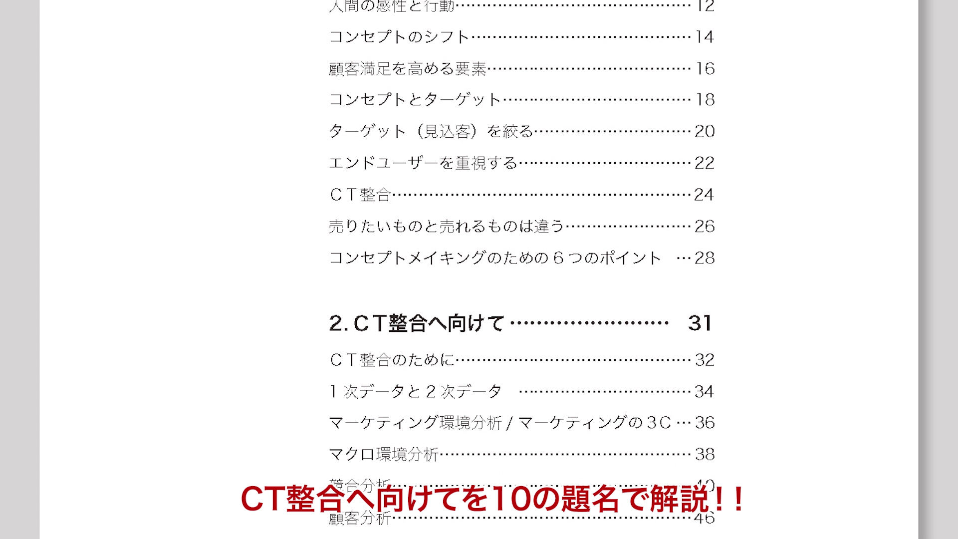 コンセプトメイキング完全マニュアル告知