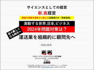 企画塾 JMMO2025年6月