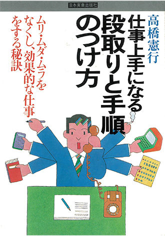 高橋憲行の著書