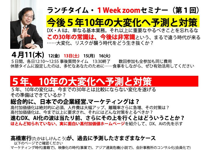 高橋憲行のランチミーティング1