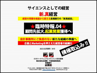 2023年2月JMMO月例会04を公開しました!
