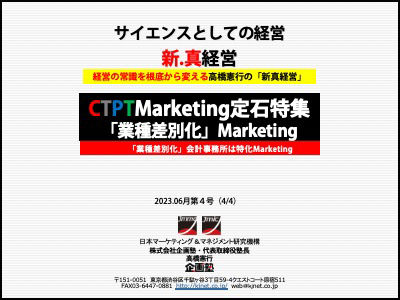 「身内Marketing」.02