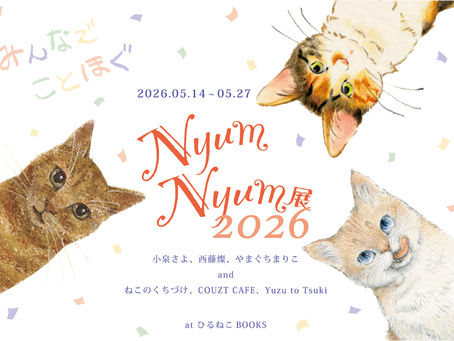 グループ展「NyumNyum展 2026」