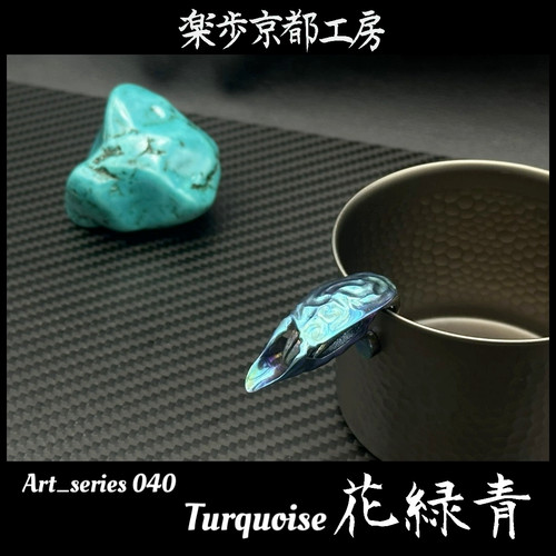 Art_series 040 Turquoise 花緑青.set【現品販売】65000jpy