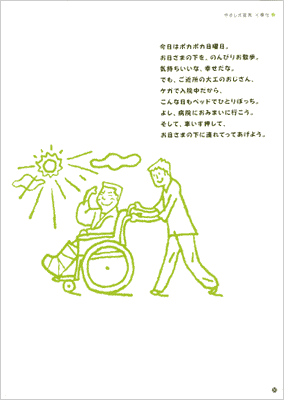 保険会社マインドブック