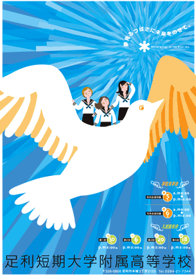 女子高生徒募集ポスター