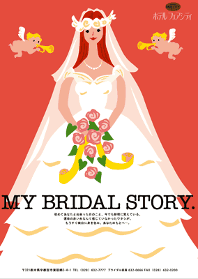 結婚式場ポスター