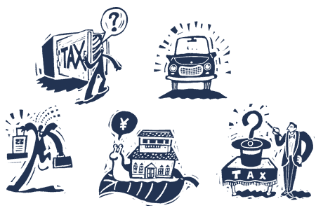 税金関係書籍挿絵