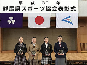 平成30群馬県スポーツ協会表彰式4のコピー-s.jpg
