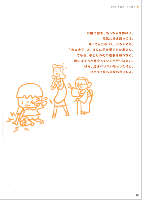 保険会社マインドブック