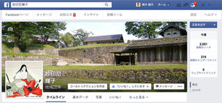 Facebookページ開設！