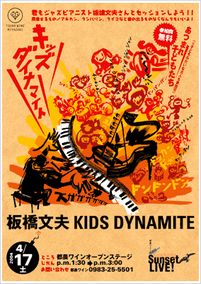 ジャズライブ告知ポスター