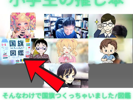 小学生のリアル推し本紹介(2025年:341~350)