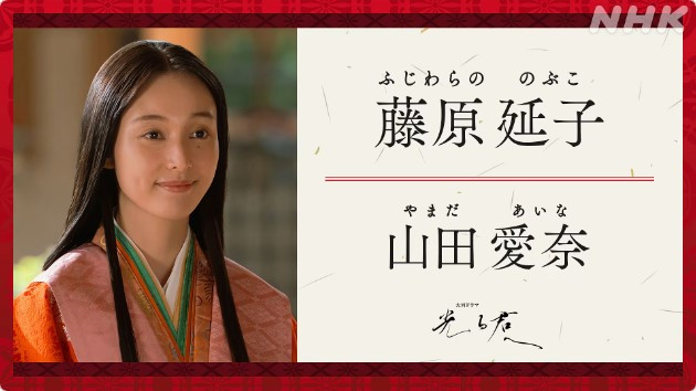 藤原延子:「光る君へ」人物事典090