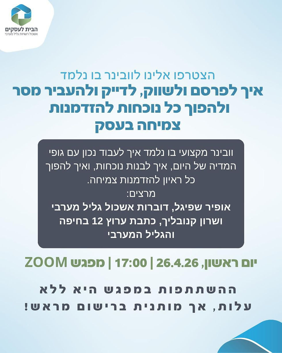 וובינר תקשורת עם אופיר שפיגל ושרון קנובליך 26.4.26