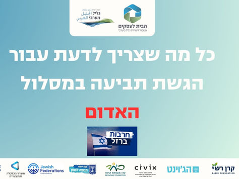 הגשת תביעה סופית ב"מסלול האדום" (חרבות ברזל)