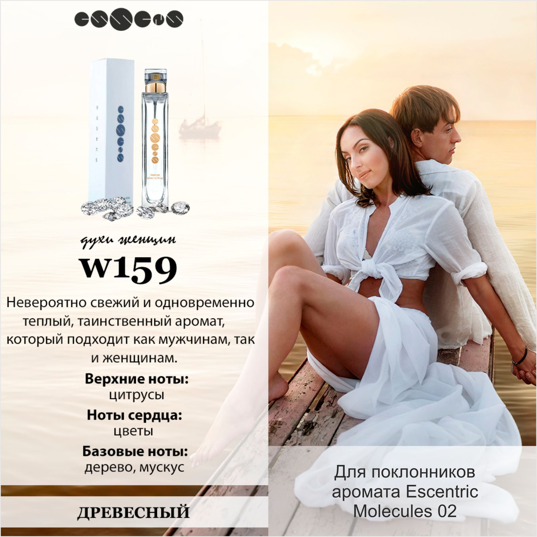 №159 - Essens