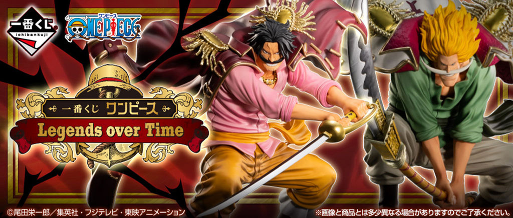一番くじ ワンピース Legends Over Time 21年4月上旬発売予定