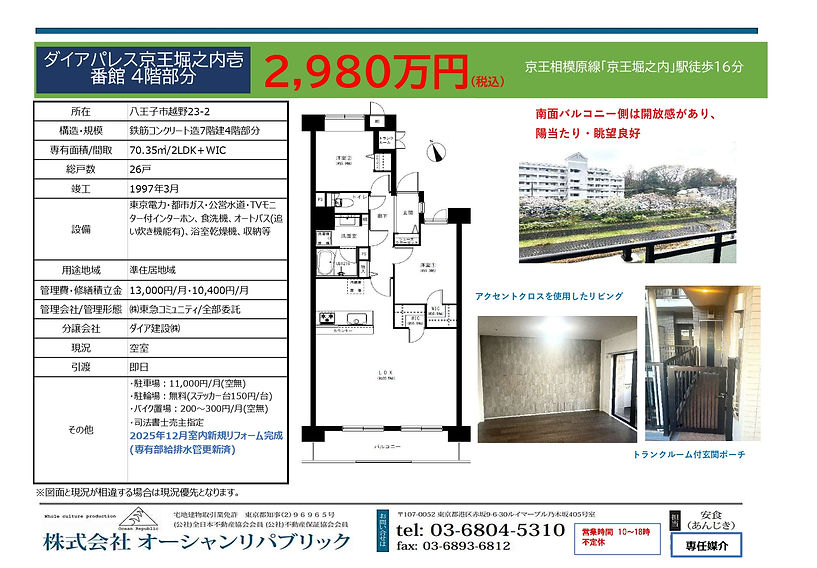 ダイアパレス京王堀之内壱番館4階問合せチラシ_page-0001.jpg