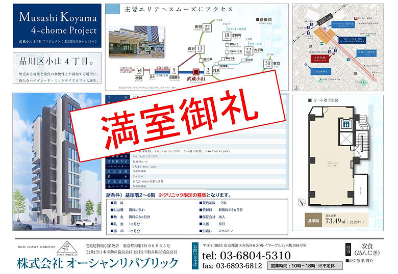 満室御礼チラシ_page-0001 (1).jpg