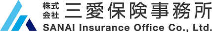 事業の保険は三愛保険