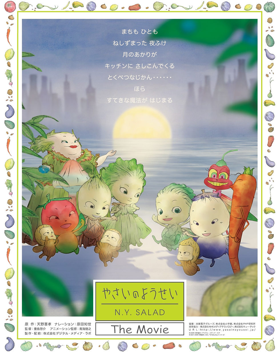 あらすじ入 やさいのようせいTheMovieキービジュアル.jpg