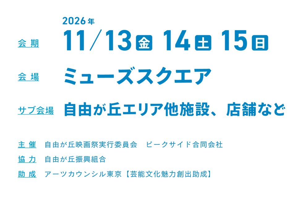 JFF_HP_素材_03会期・会場_3.webp